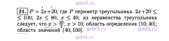 Скан решения номера 21