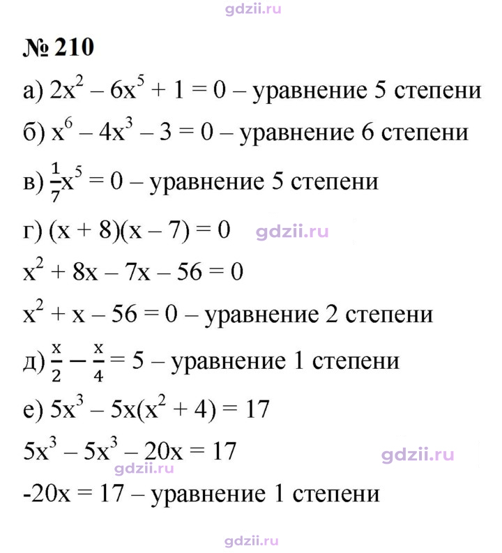 Скан решения номера 210