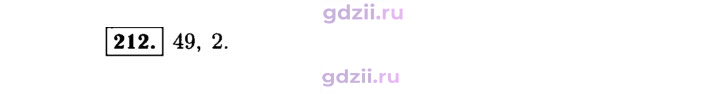 Скан решения номера 212