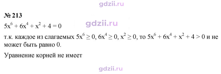 Скан решения номера 213