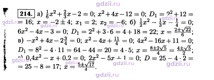Скан решения номера 214