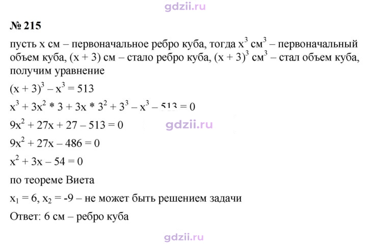 Скан решения номера 215
