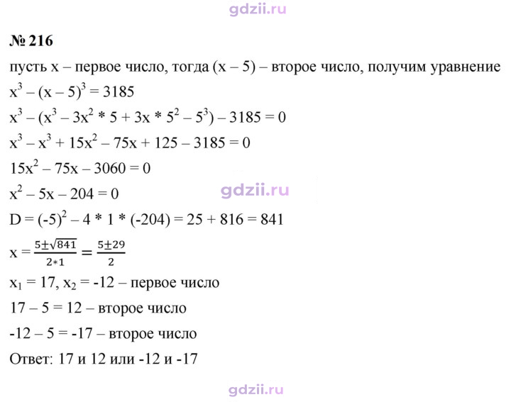 Скан решения номера 216