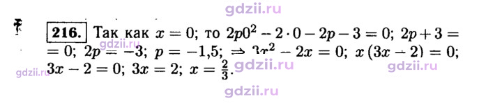 Скан решения номера 216