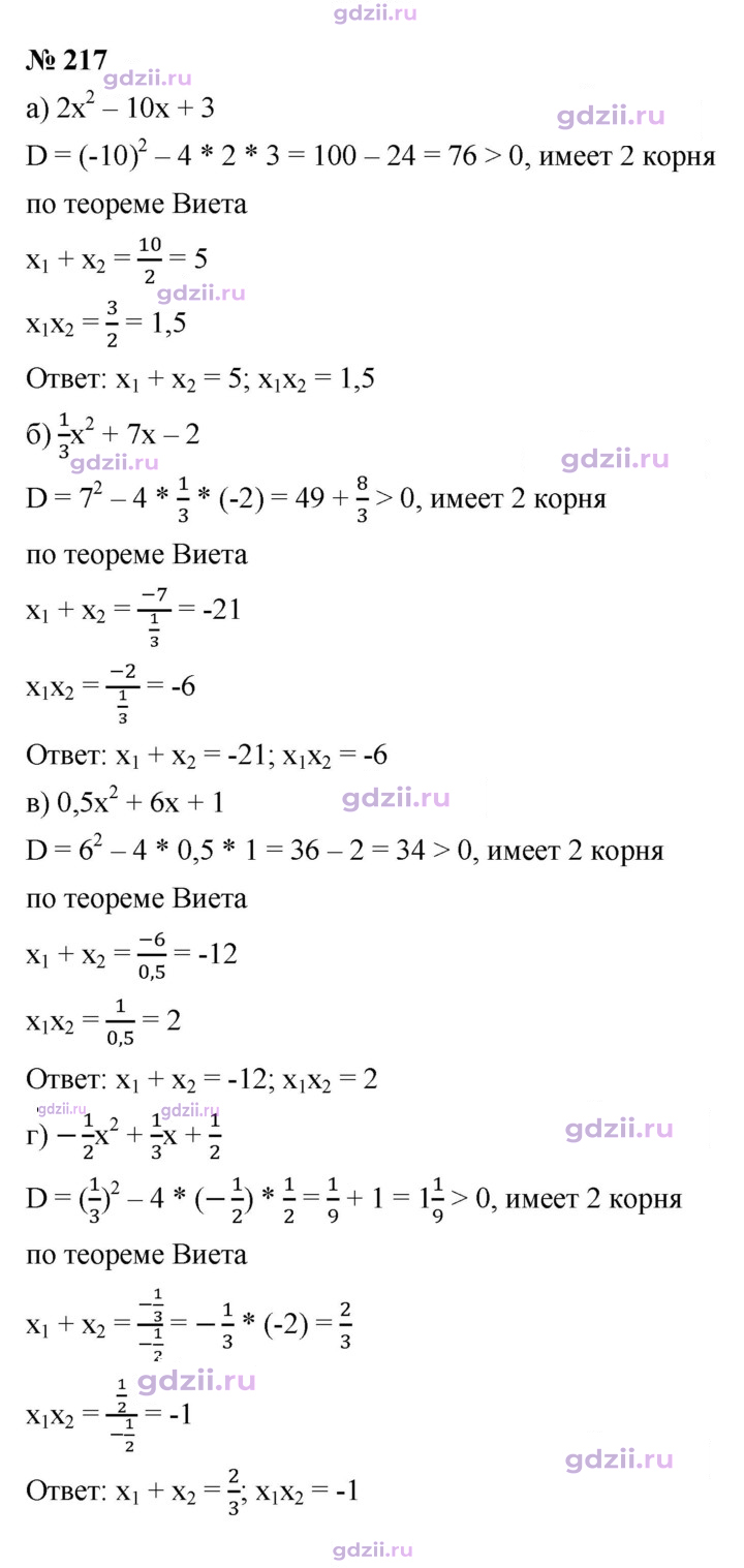 Скан решения номера 217