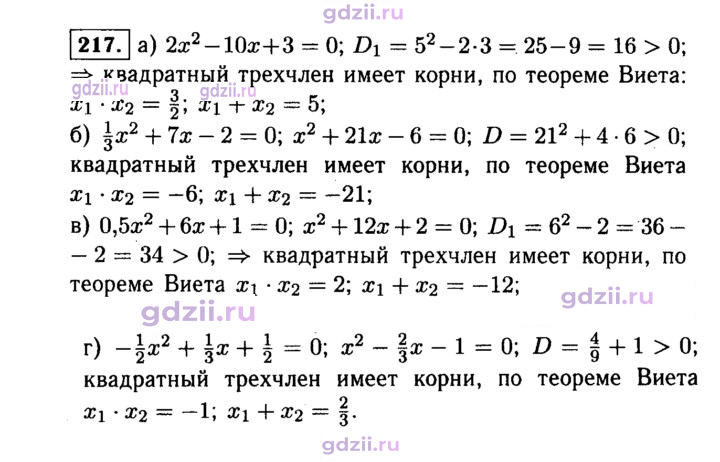 Скан решения номера 217
