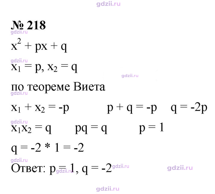 Скан решения номера 218