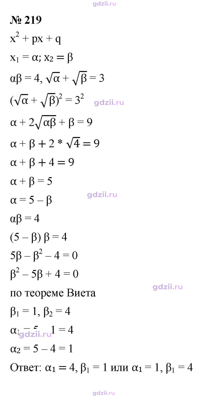 Скан решения номера 219