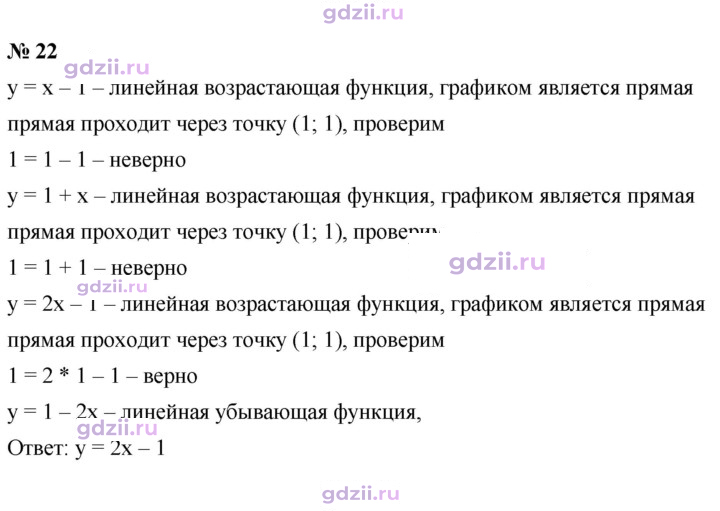 Скан решения номера 22