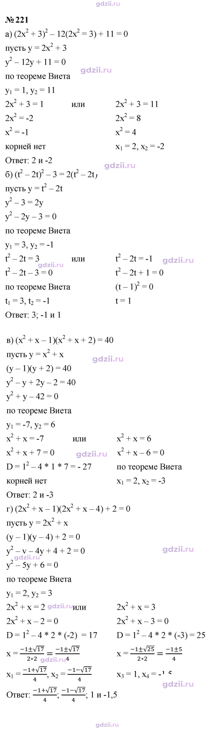 Скан решения номера 221