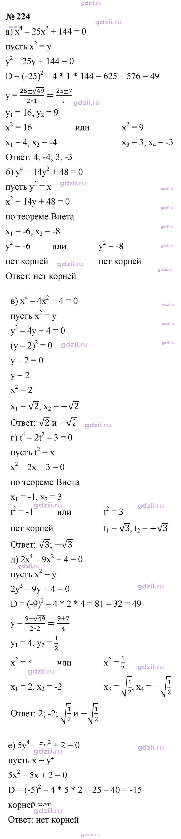 Скан решения номера 224