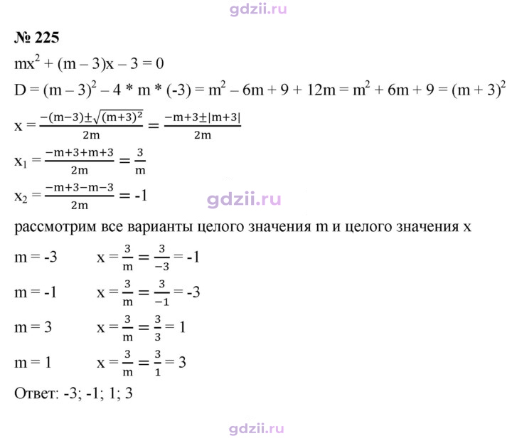 Скан решения номера 225
