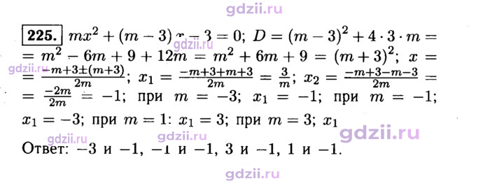 Скан решения номера 225