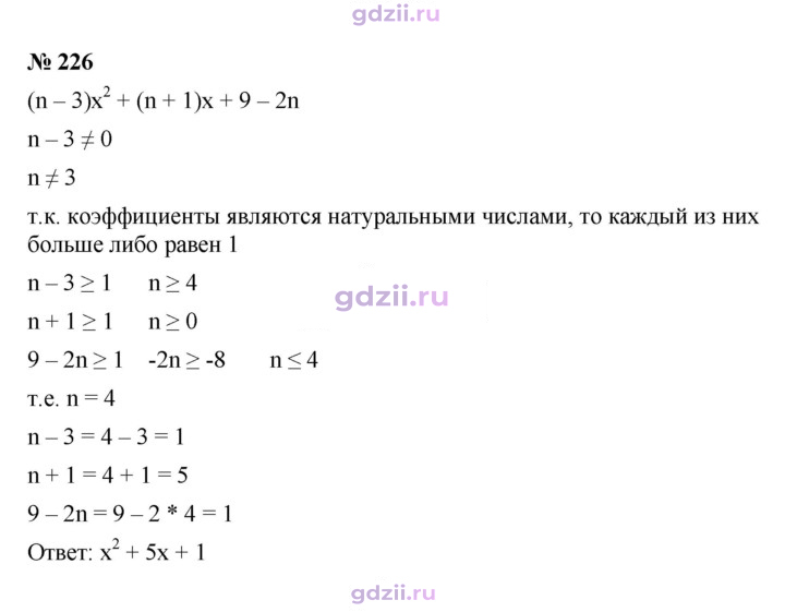 Скан решения номера 226