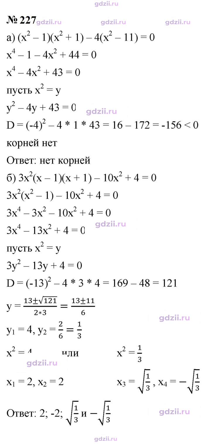 Скан решения номера 227