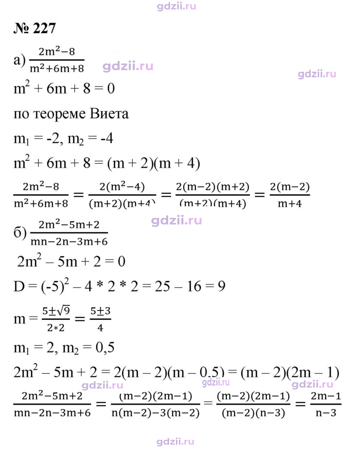 Скан решения номера 227