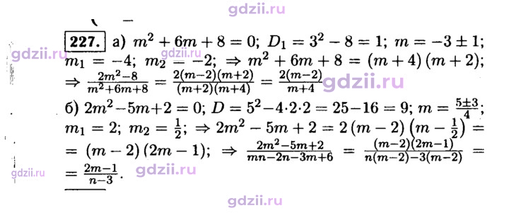 Скан решения номера 227