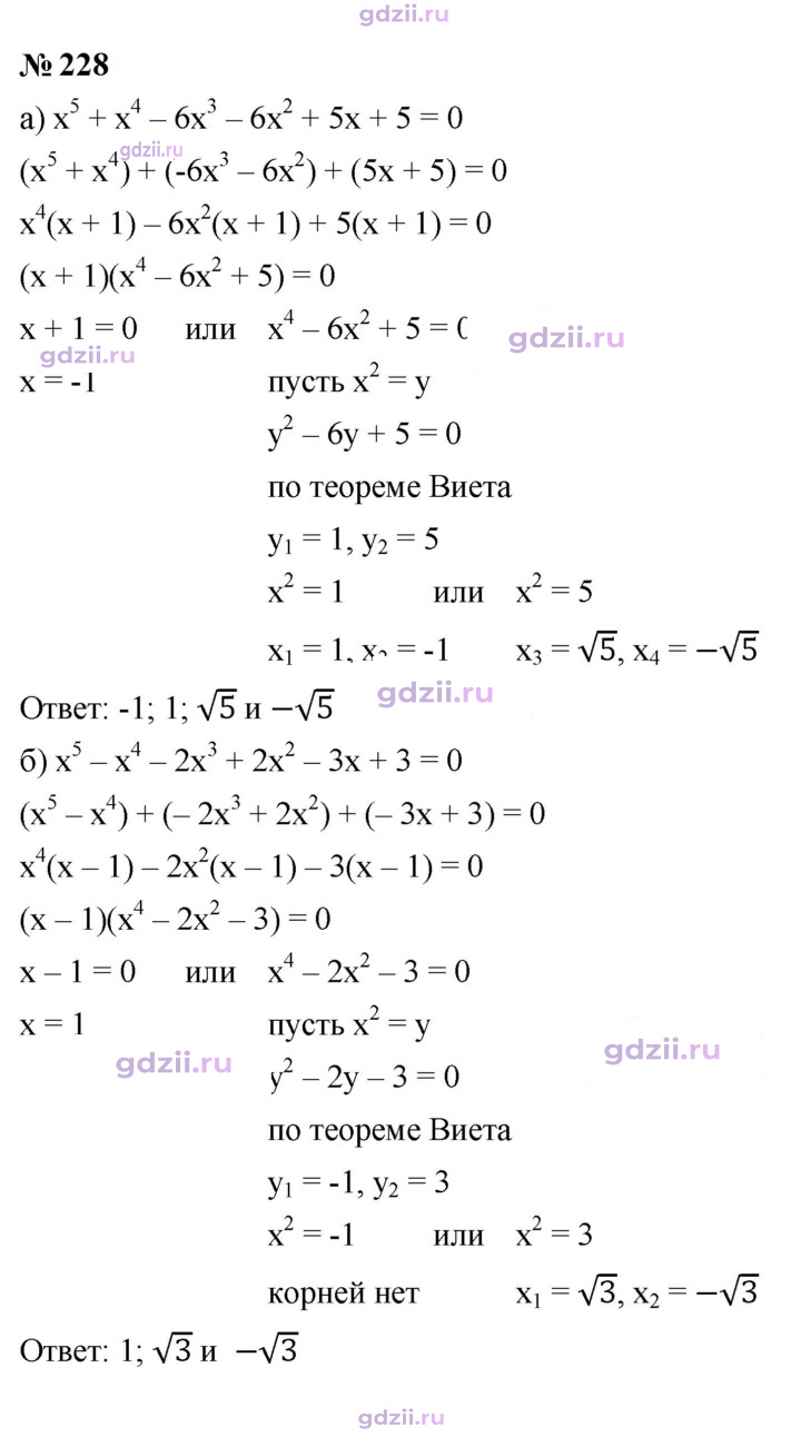 Скан решения номера 228