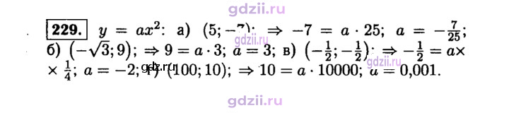 Скан решения номера 229