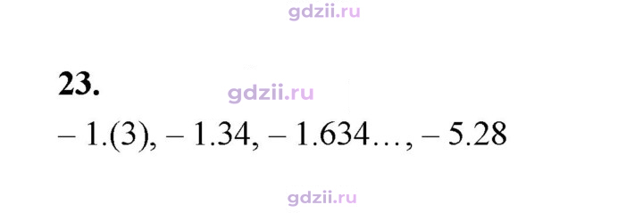 Скан решения номера 23