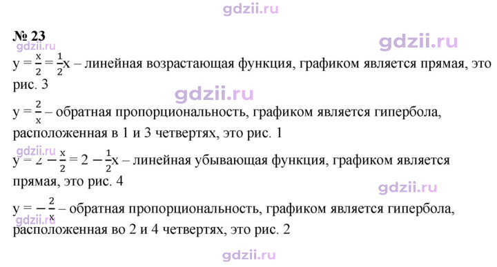 Скан решения номера 23