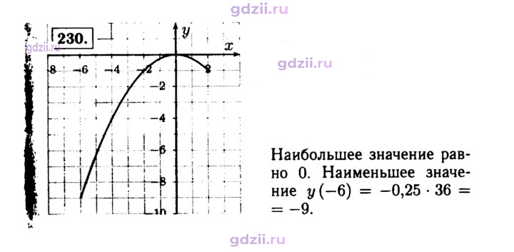 Скан решения номера 230
