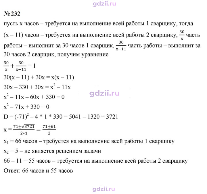 Скан решения номера 232