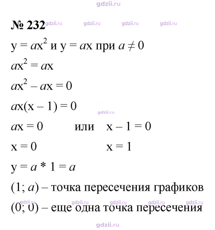 Скан решения номера 232
