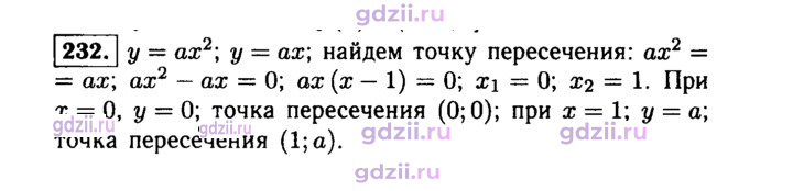 Скан решения номера 232