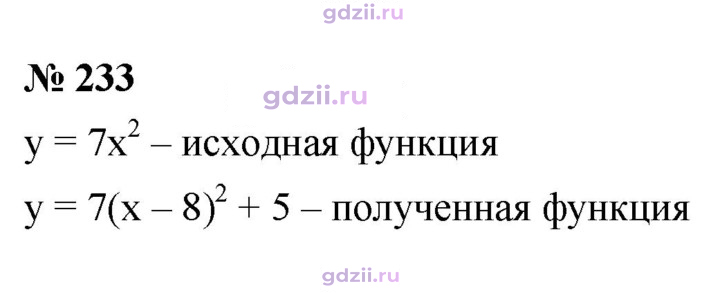 Скан решения номера 233