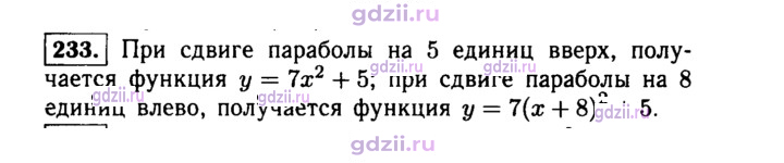 Скан решения номера 233
