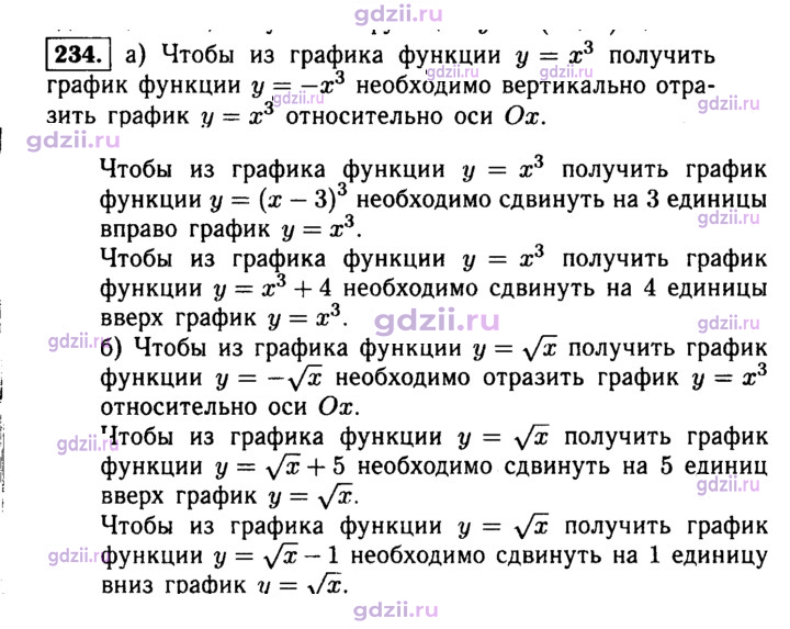 Скан решения номера 234