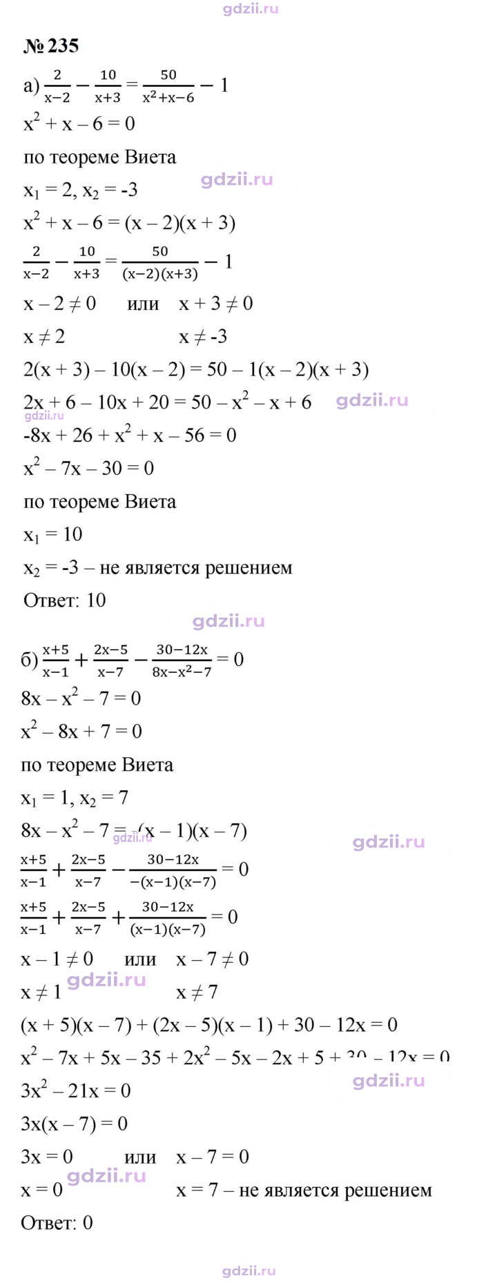 Скан решения номера 235