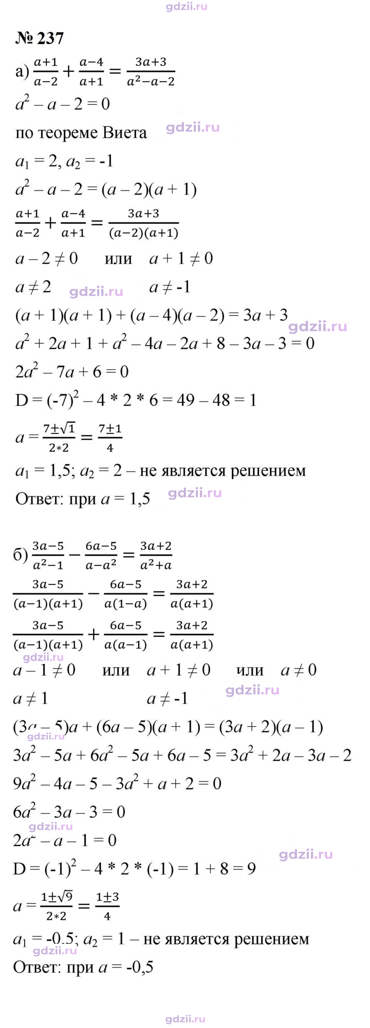 Скан решения номера 237