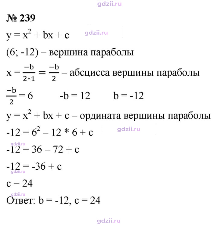 Скан решения номера 239