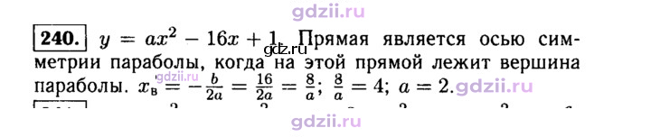 Скан решения номера 240