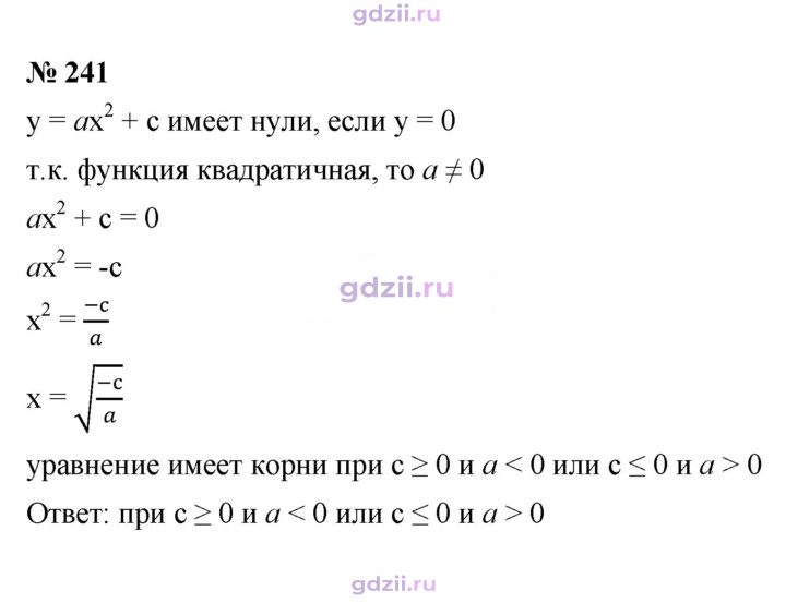 Скан решения номера 241