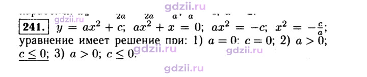 Скан решения номера 241