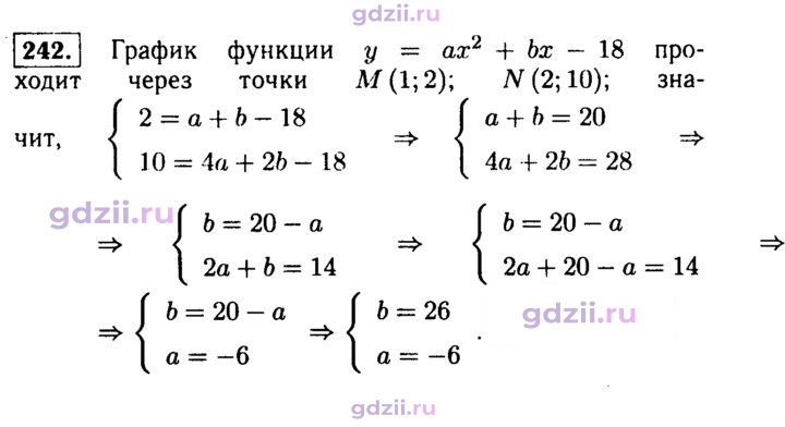 Скан решения номера 242