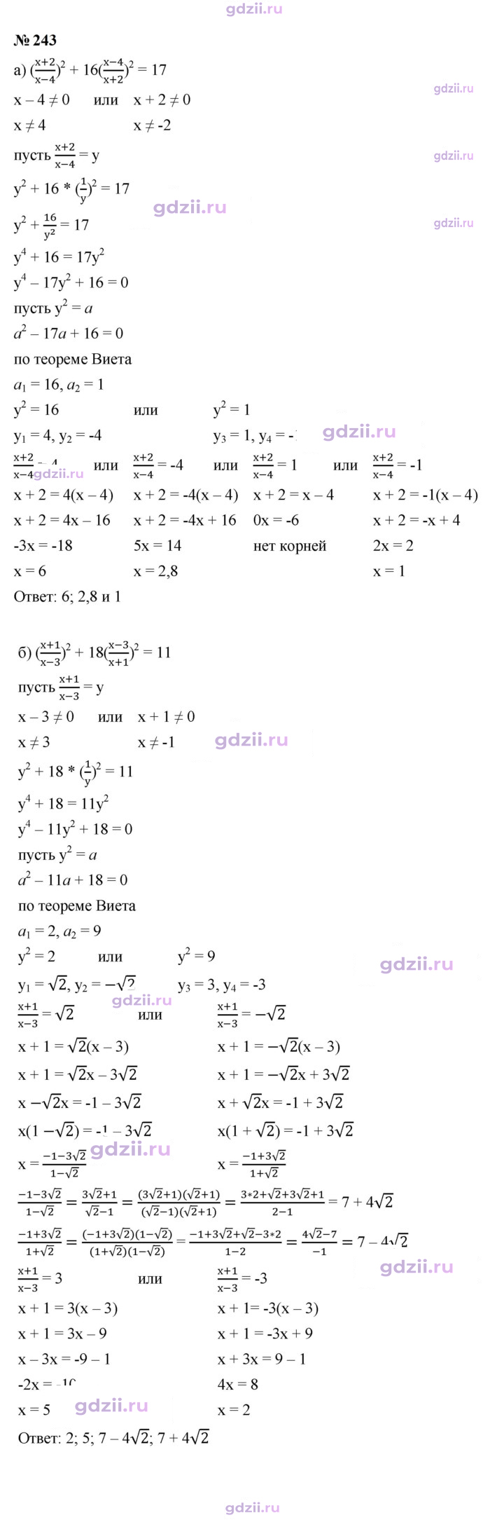 Скан решения номера 243