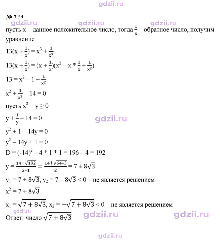 Скан решения номера 244