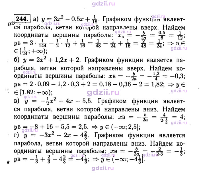 Скан решения номера 244