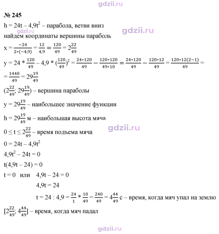 Скан решения номера 245