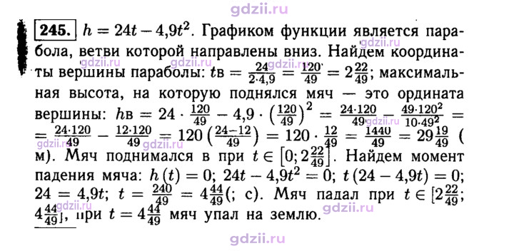 Скан решения номера 245