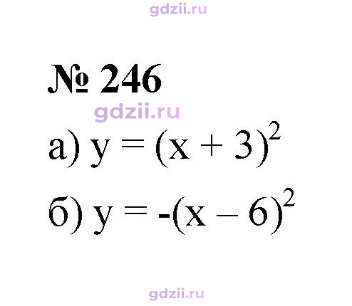 Скан решения номера 246