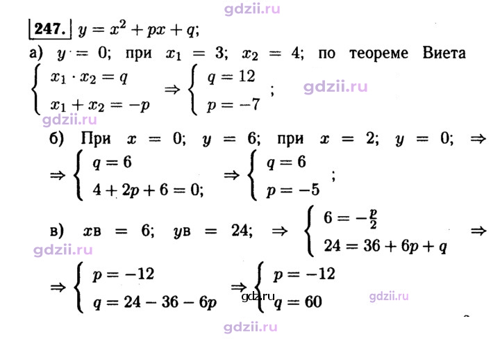 Скан решения номера 247