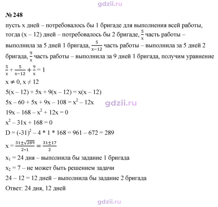 Скан решения номера 248