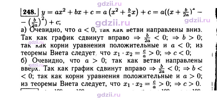 Скан решения номера 248