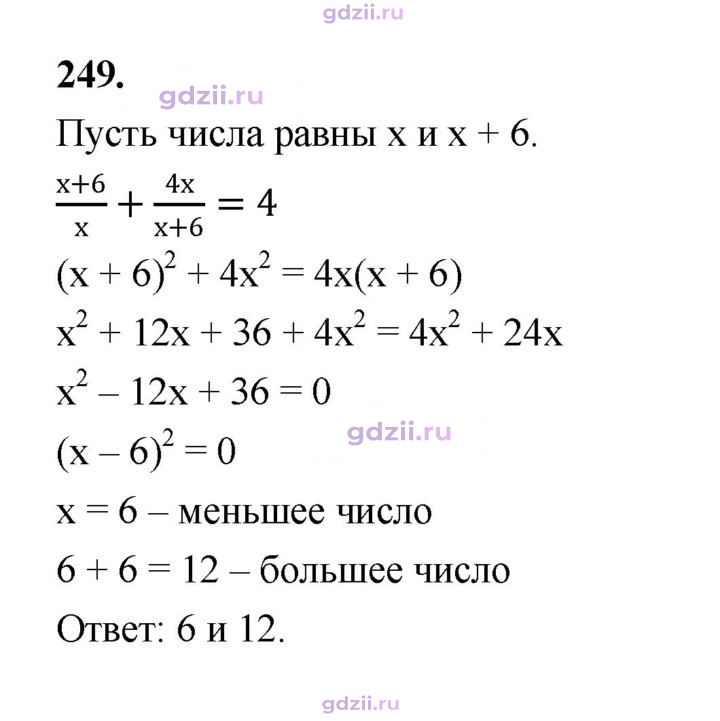 Скан решения номера 249