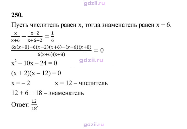 Скан решения номера 250